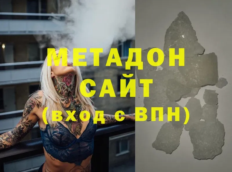 Метадон methadone  купить  сайты  Покровск 